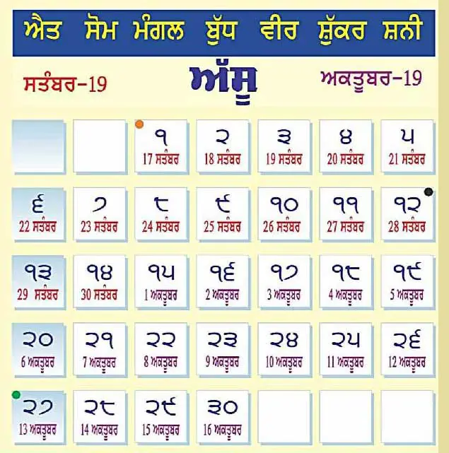 Desi Month Date Today Nanakshahi Calendar | Sikh Calendar 